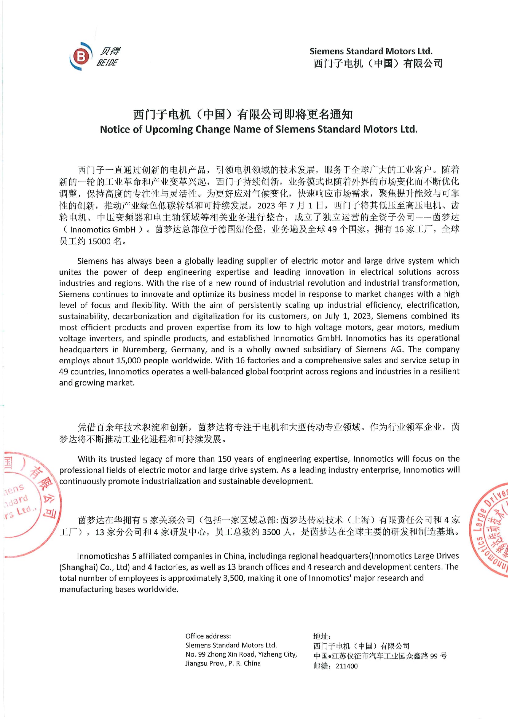 SSML renamed as Innomotics