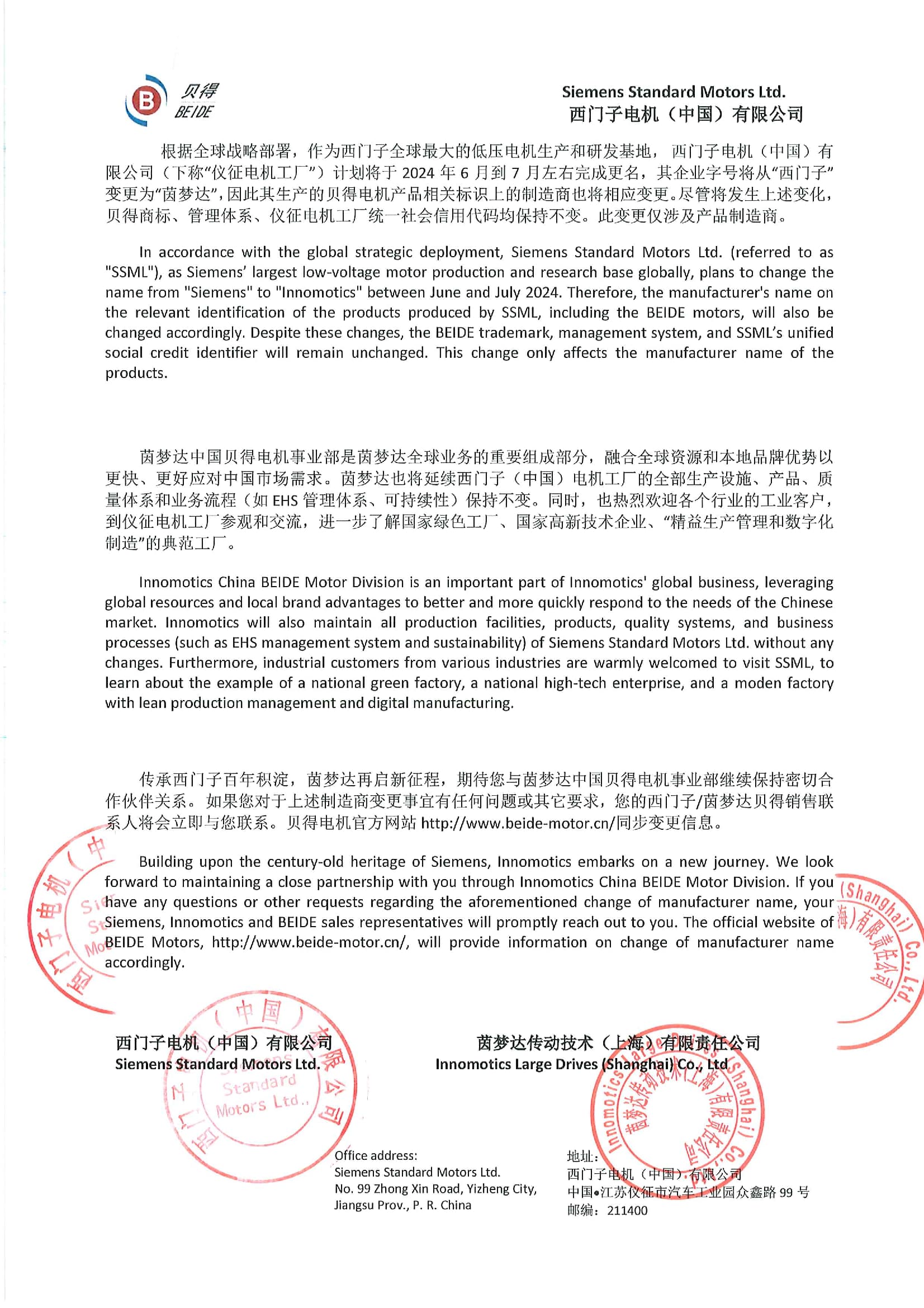 SSML renamed as Innomotics