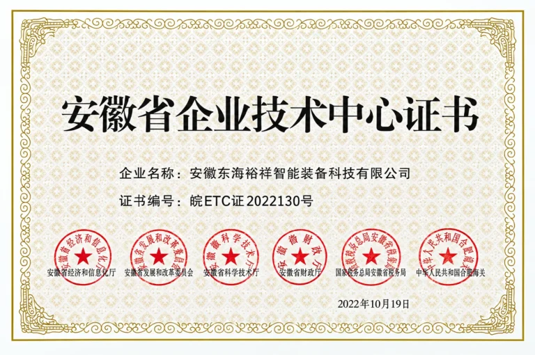 Anhui Enterprise Technology Centre original document scan