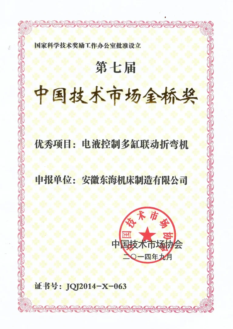China Technology Market Golden Bridge Award original document scan