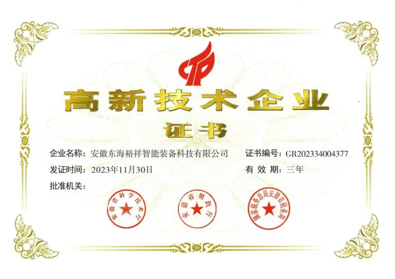 High and New Technology Enterprise original document scan