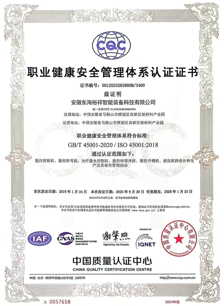 ใบรับรองระบบการจัดการอาชีวอนามัยและความปลอดภัย ISO 45001:2018