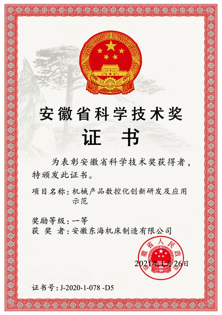 Anhui Science and Technology Award (first prize) original document scan