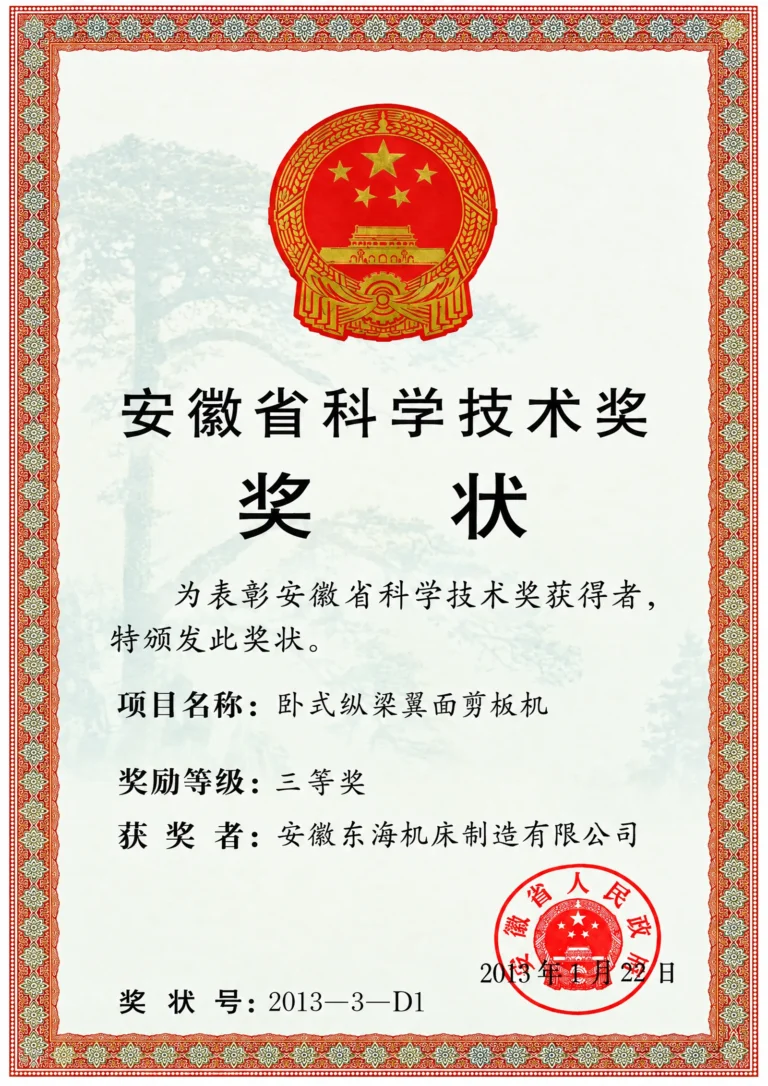 Anhui Science and Technology Award (third prize) original document scan