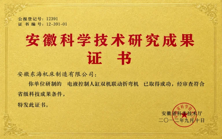 Tandem press-brake research achievement original document scan